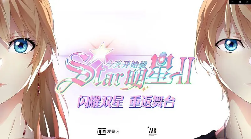 今天开始闪耀登场