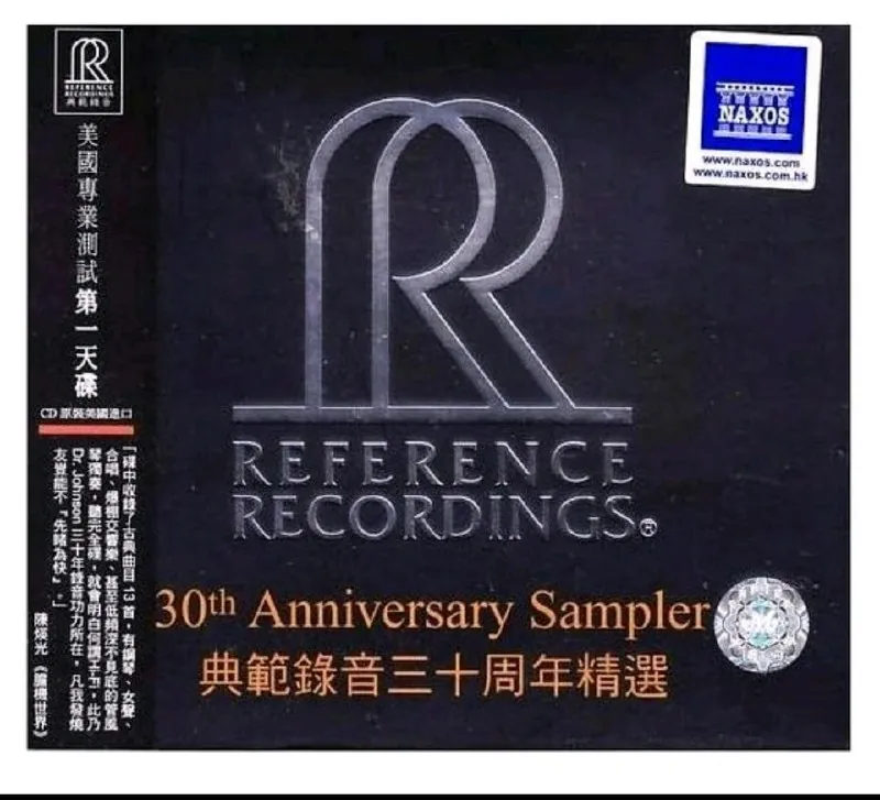 典范录音三十周年精选