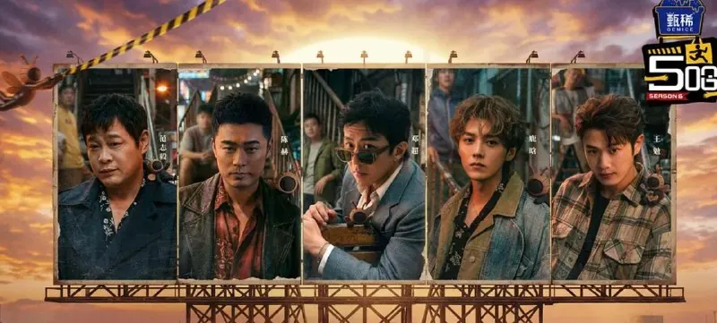 综艺：5哈&哈哈哈哈哈&五哈第六季
