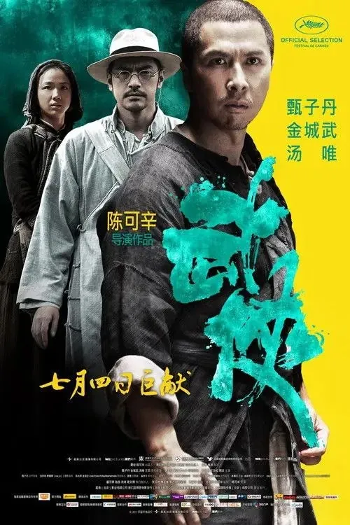 武侠（2011）