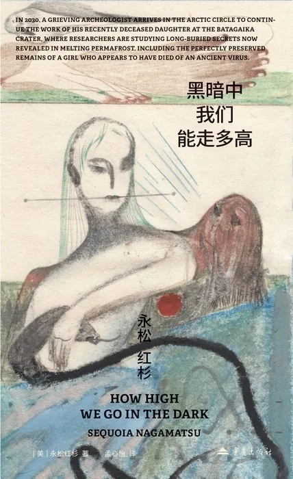 黑暗中我们能走多高