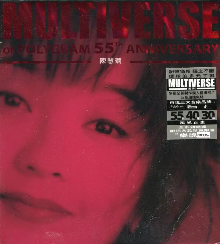 陈慧娴《MULTIVERSEOFPOLYGRAM55THANNIVERSARY》2CD