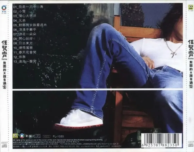 任贤齐-对面的女孩看过来