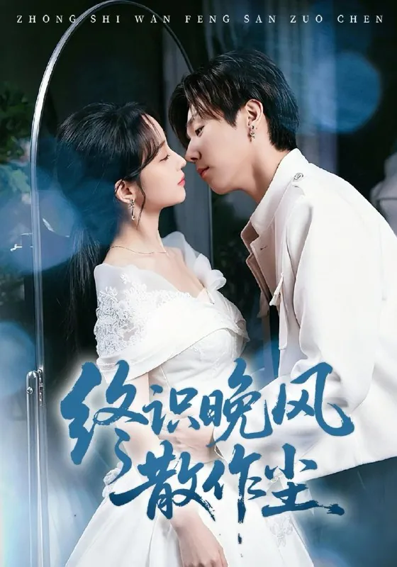 2026年4月23日短剧更新目录8