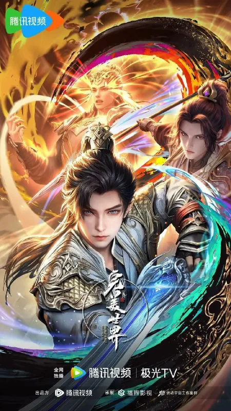 完美世界第四季