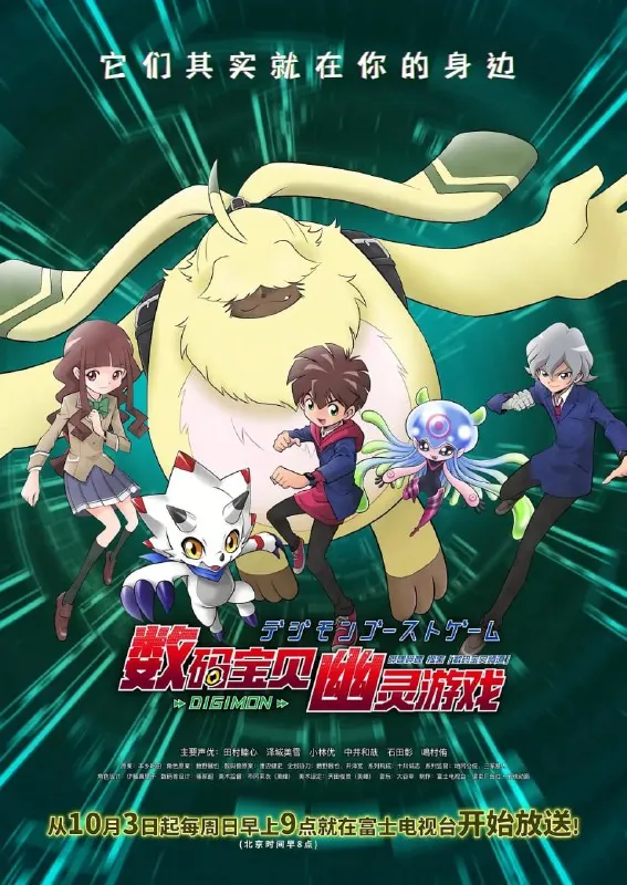 数码宝贝幽灵游戏