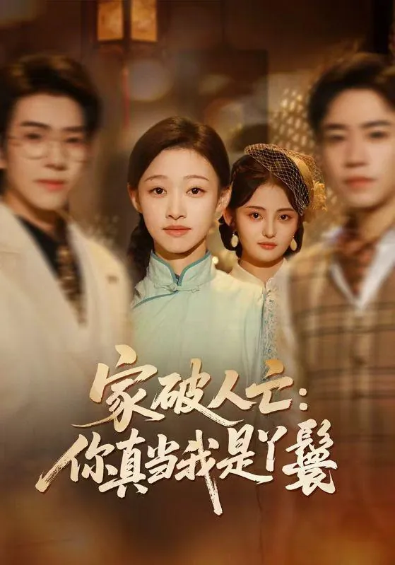 2026年3月9日短剧更新目录5