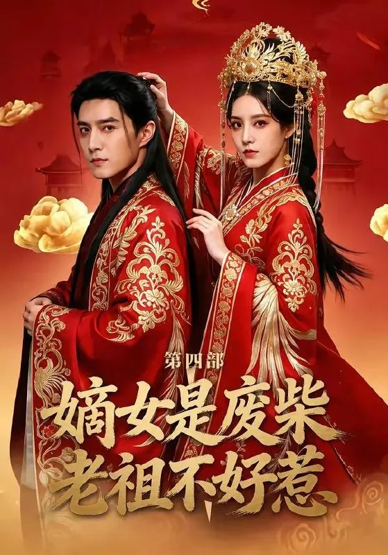 2026年4月24日短剧更新目录12