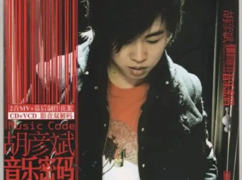 胡彦斌-音乐密码