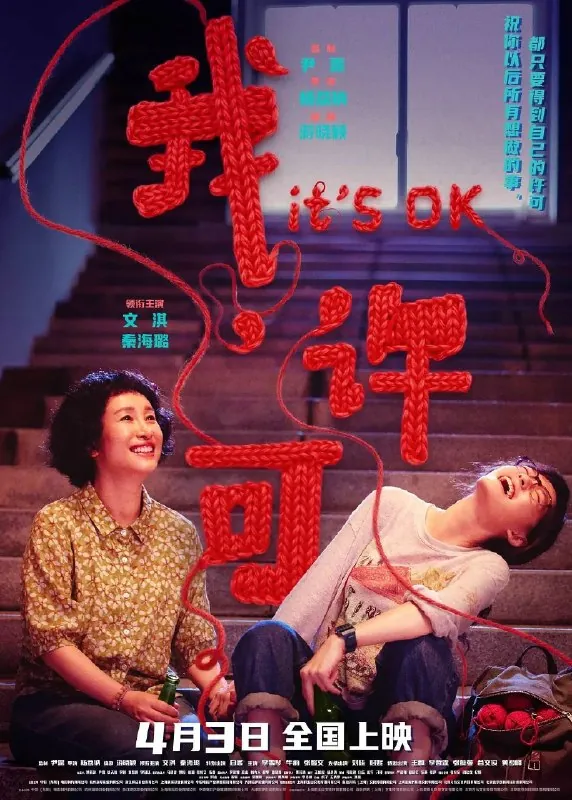 我许可（2026）