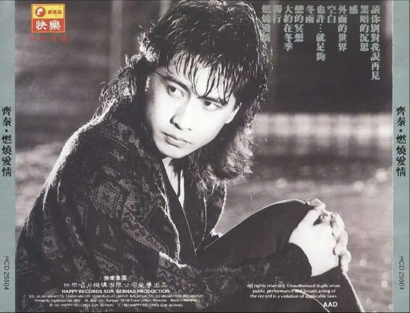 齐秦-狼之旅Ⅰ燃烧爱情