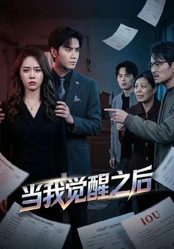 2026年4月28日短剧更新目录1