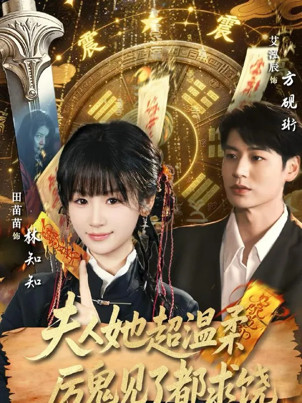 2026年2月20日短剧更新目录5