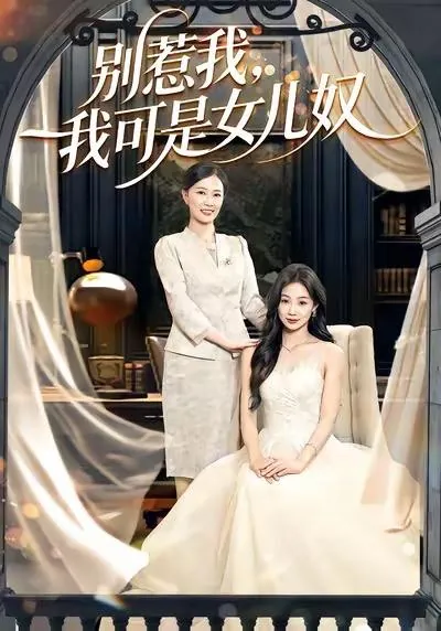 2026年1月4日短剧目录11