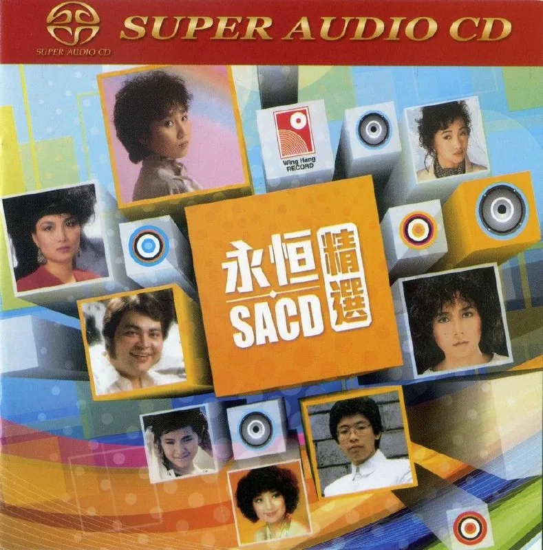 群星-永恒精选VOL.1+2