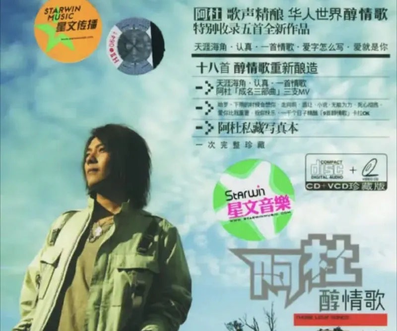 阿杜-2004年专辑-醇情歌
