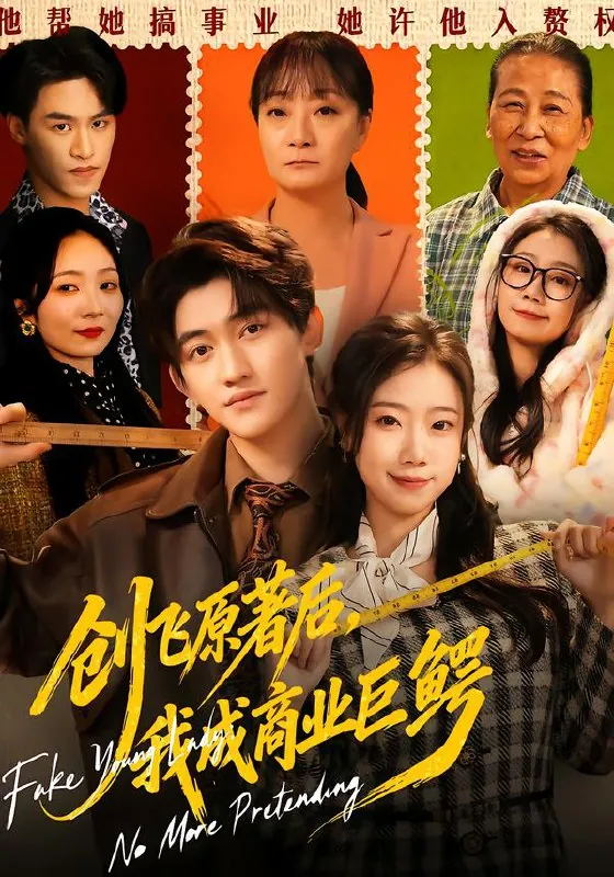 创飞原著后我成商业巨鳄