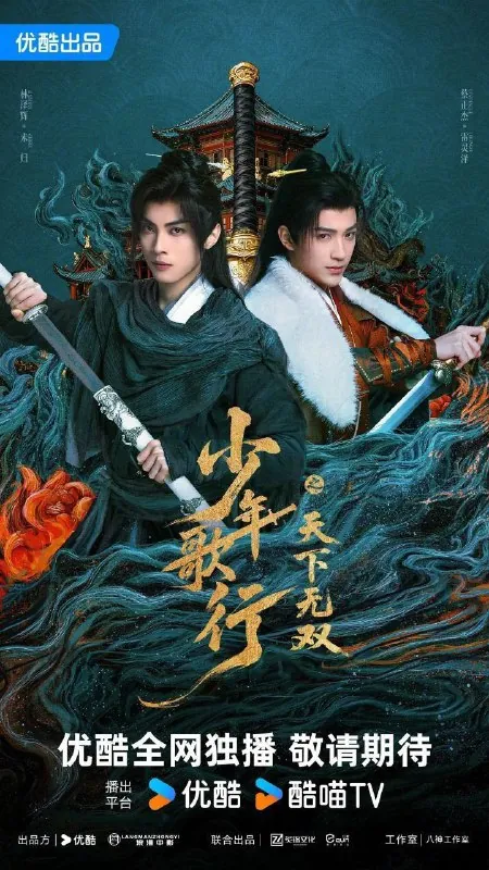 少年歌行之天下无双