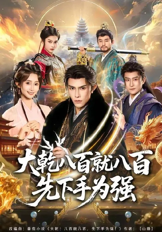 2026年4月20日短剧更新目录5