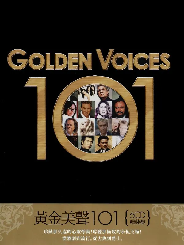 GoldenVoices黄金美声101豪华精装盘（6CD）WAV