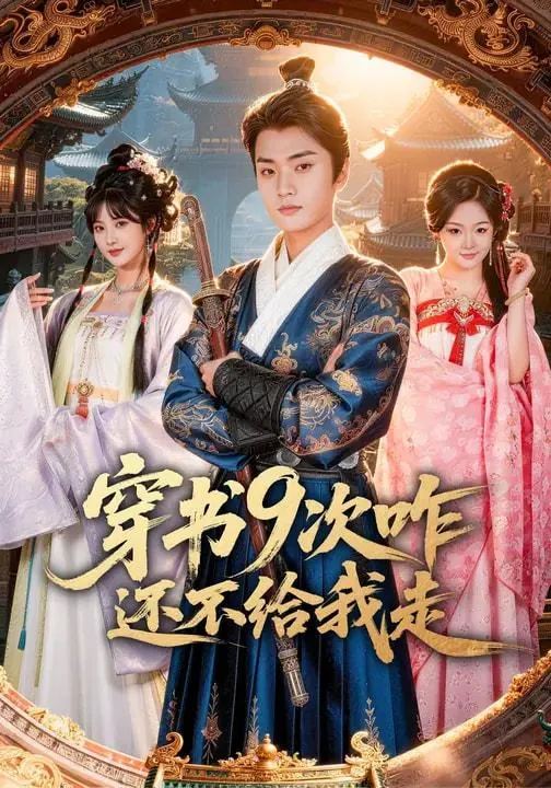 2026年3月27日短剧更新目录8