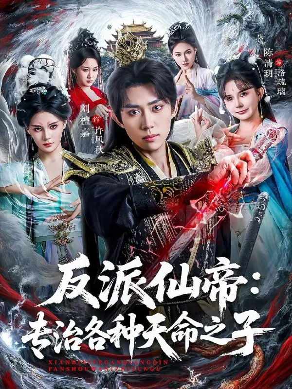 2026年2月15日短剧更新目录9