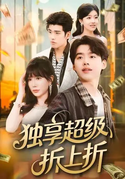 2026年1月6日短剧目录4