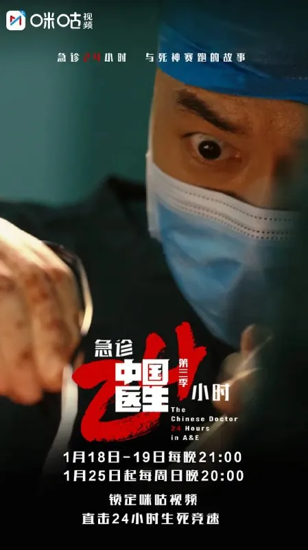 中国医生3：急诊24小时