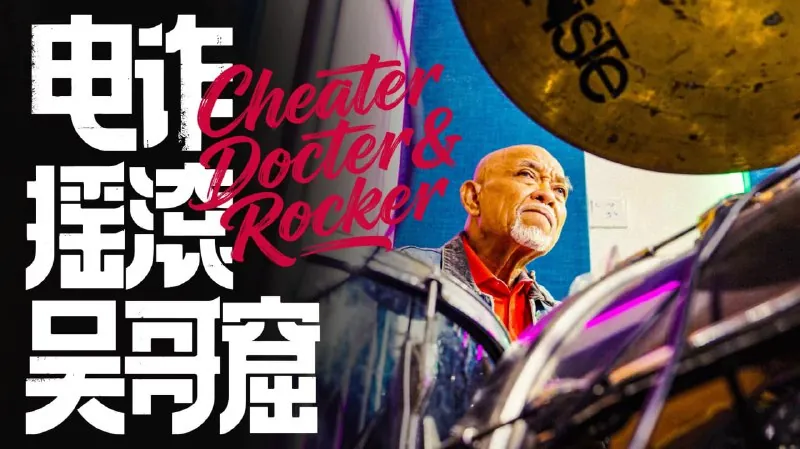 食贫道充电视频合集