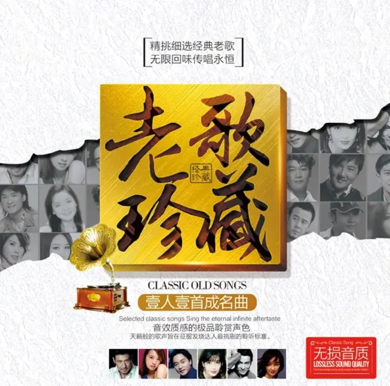 群星老歌珍藏一人一首成名曲12CDWAV