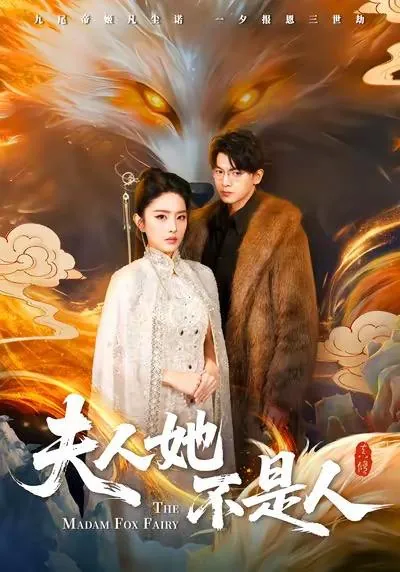 2026年1月9日短剧目录10