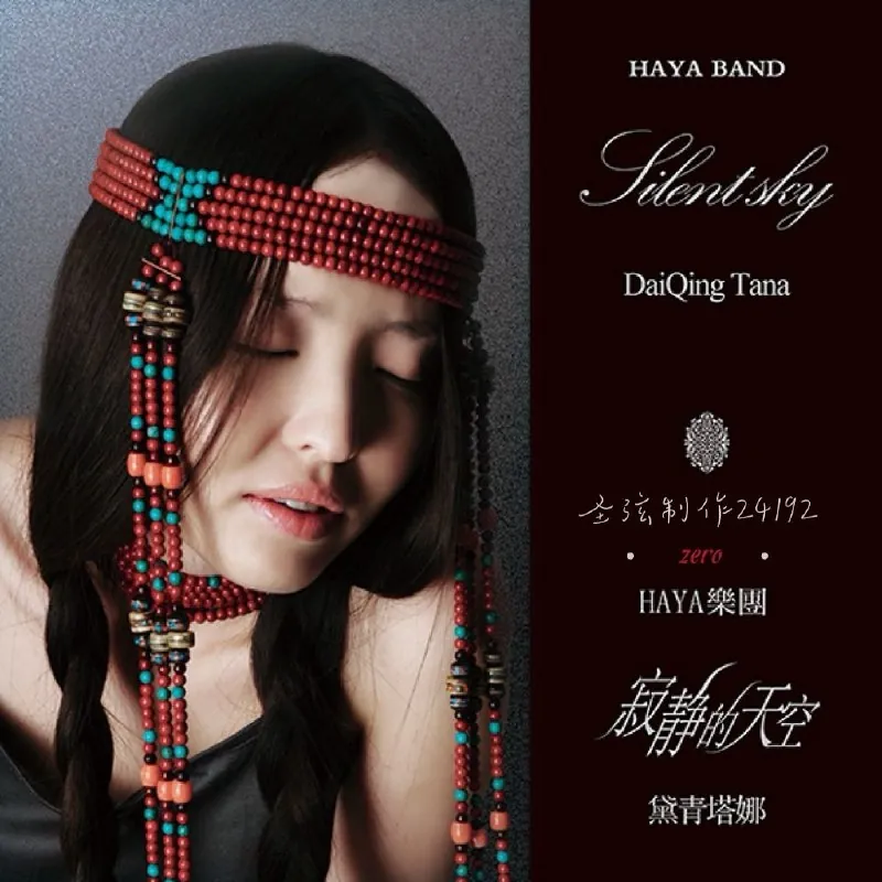 HAYA乐团寂静的天空