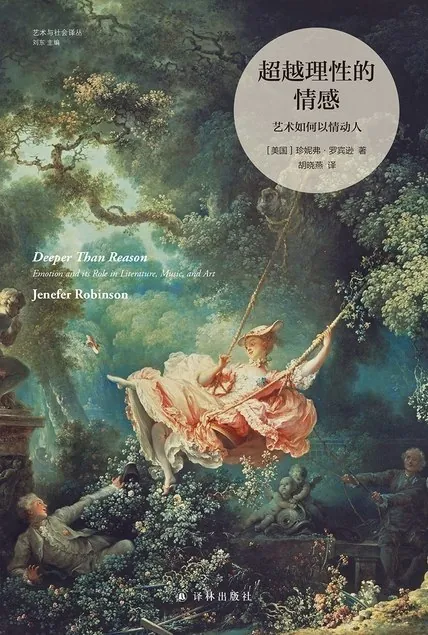 超越理性的情感：艺术如何以情动人