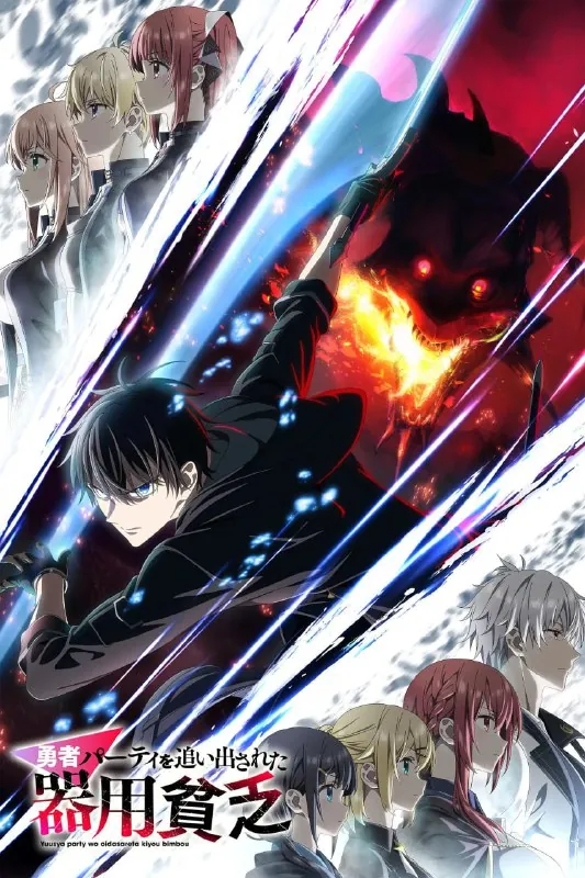 泛而不精的我被逐出勇者队伍