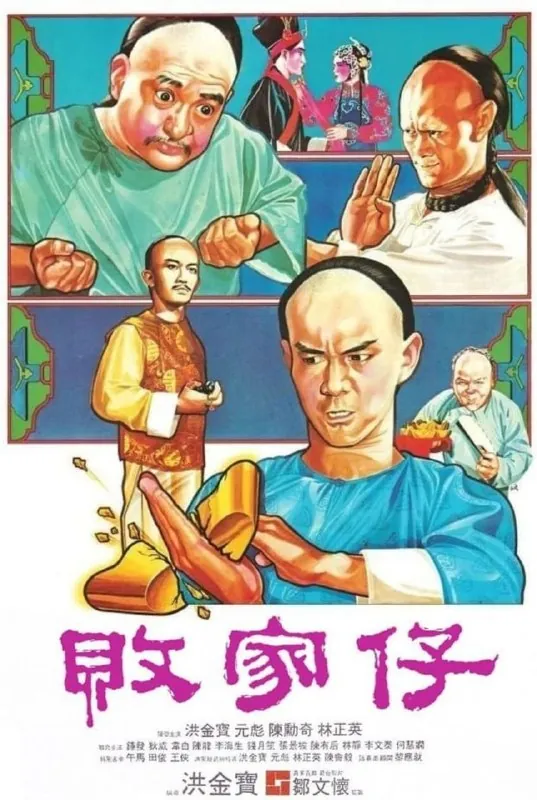 败家仔