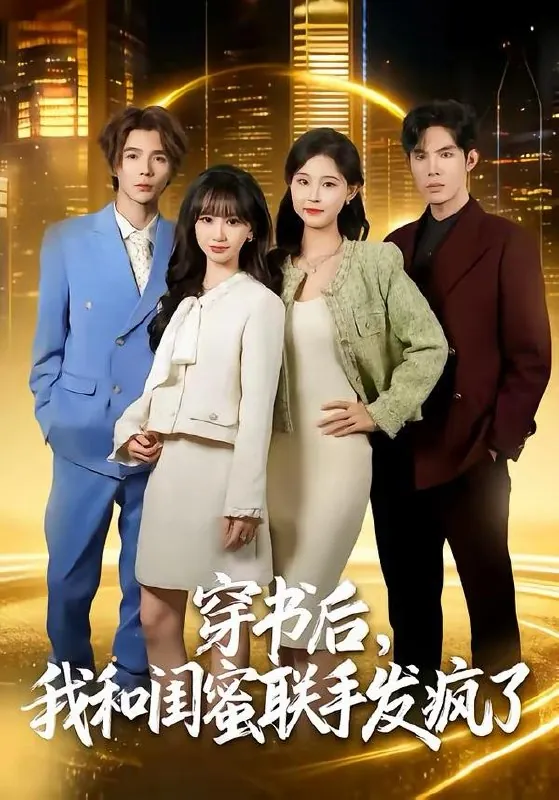 2026年3月20日短剧更新目录9