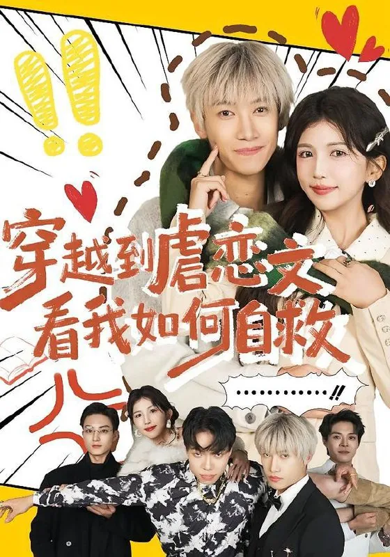 2026年1月31日短剧更新目录12