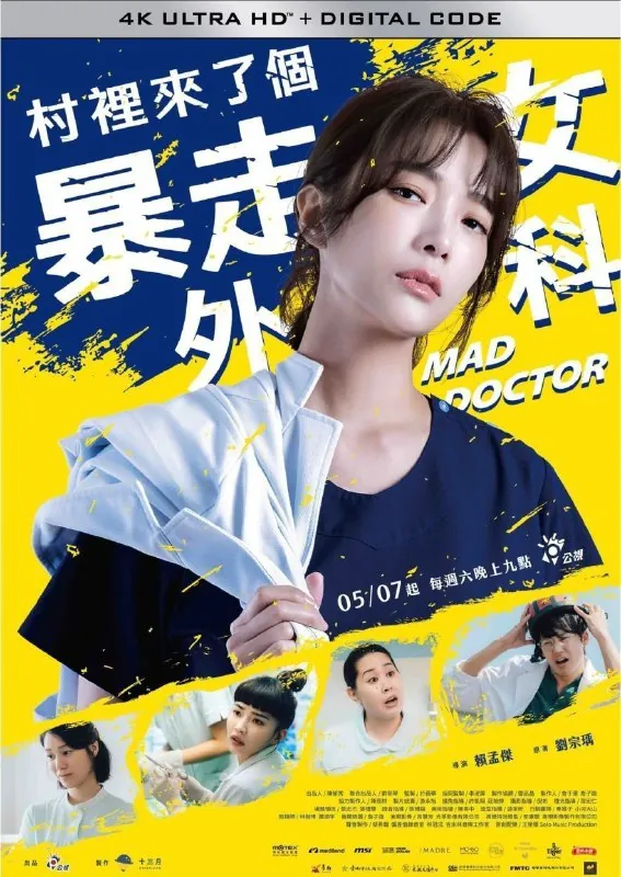 村里来了个暴走女外科