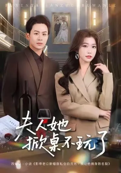 2026年1月15日短剧目录10