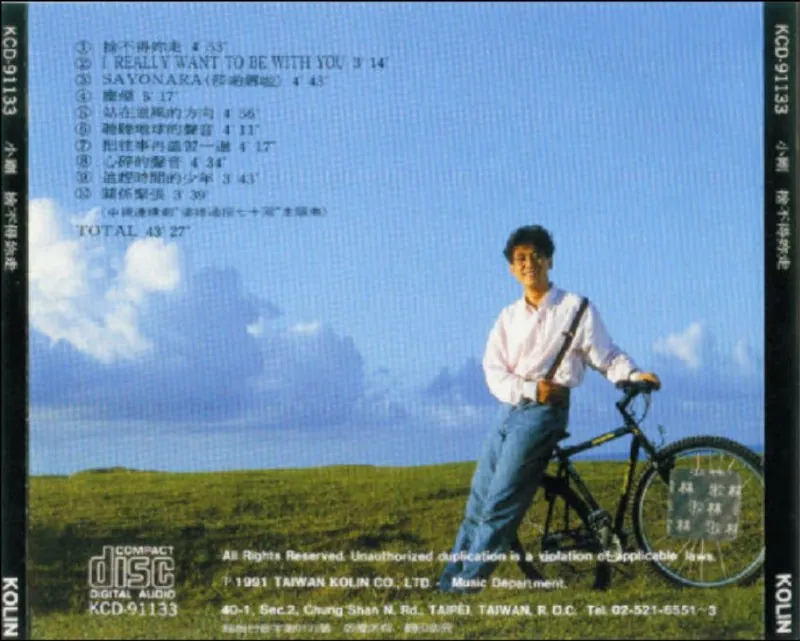 周传雄-舍不得你走
