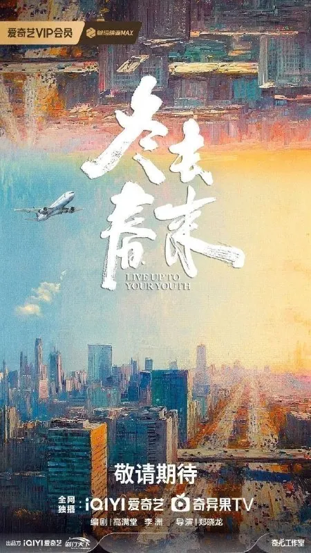 冬去春来
