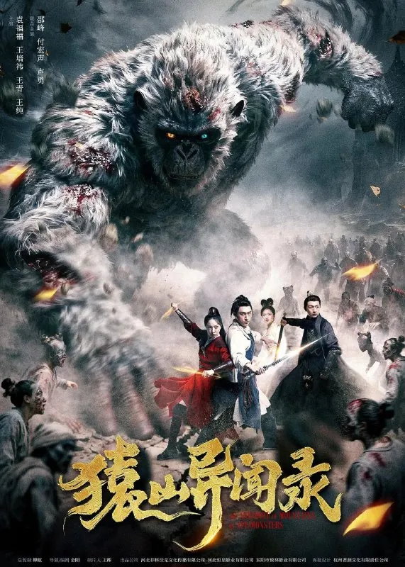 猿山异闻录尸战危城