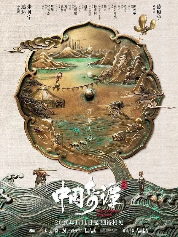 中国奇谭2第二季