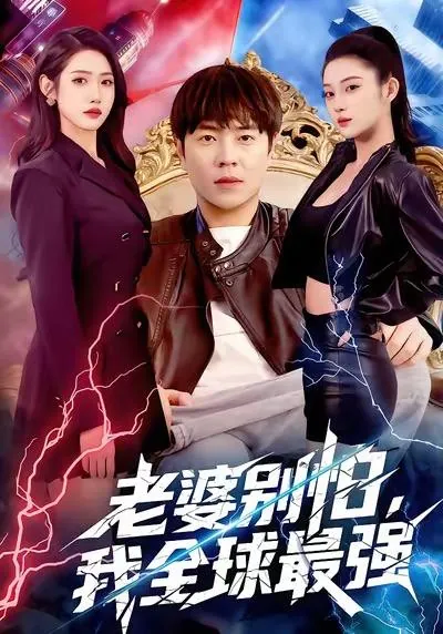 2026年1月5日短剧目录4