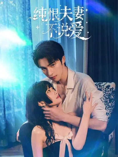 2026年4月25日短剧更新目录7