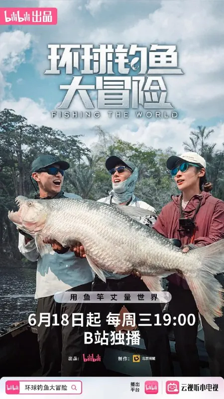 环球钓鱼大冒险