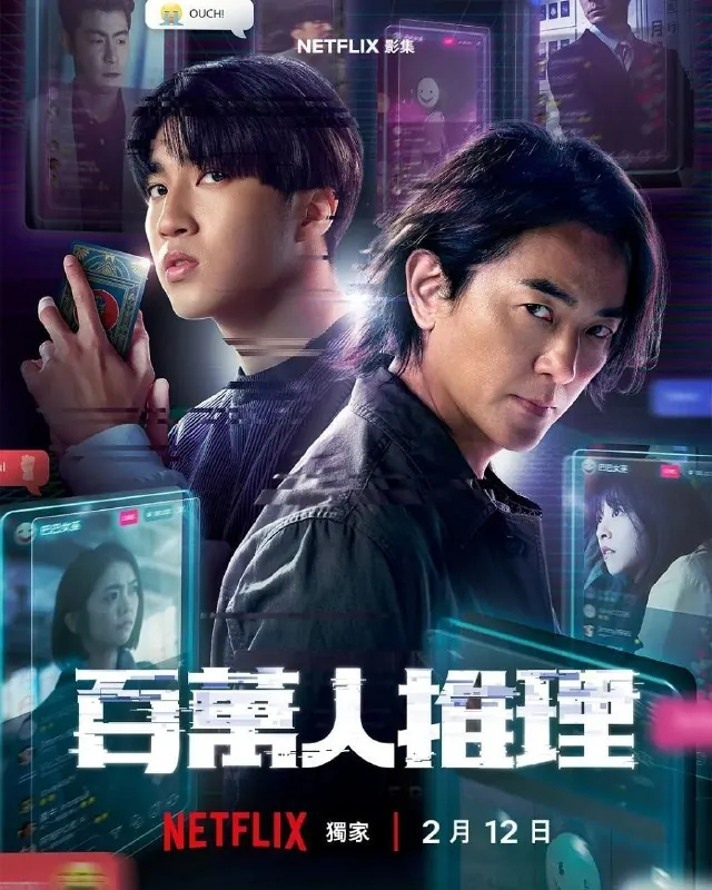百万人推理