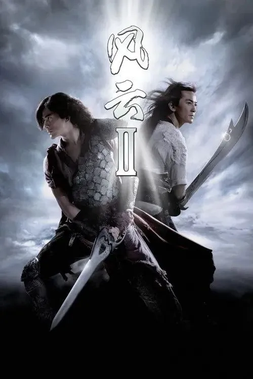 风云2