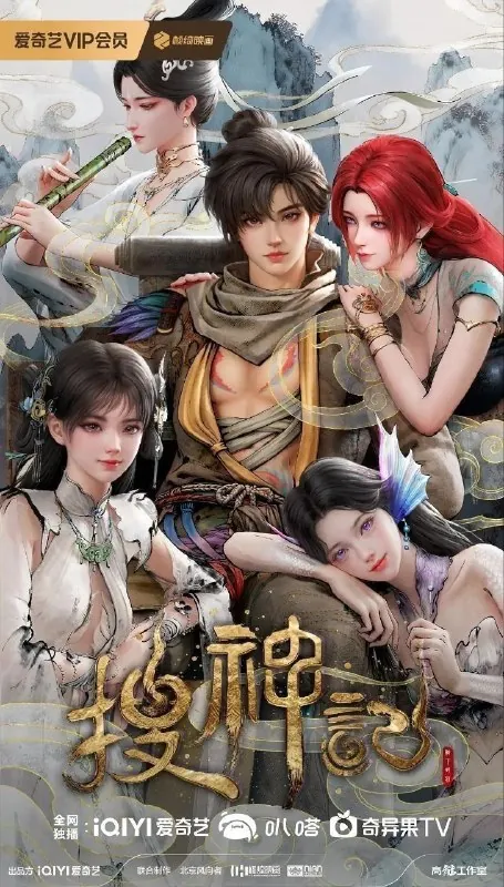 搜神记（2026）