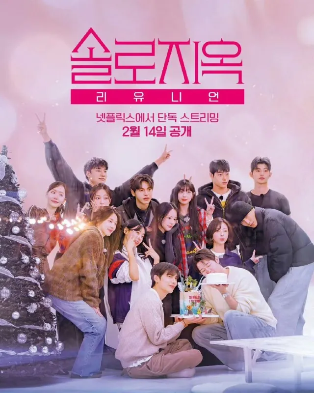 韩综单身即地狱5情人节特辑